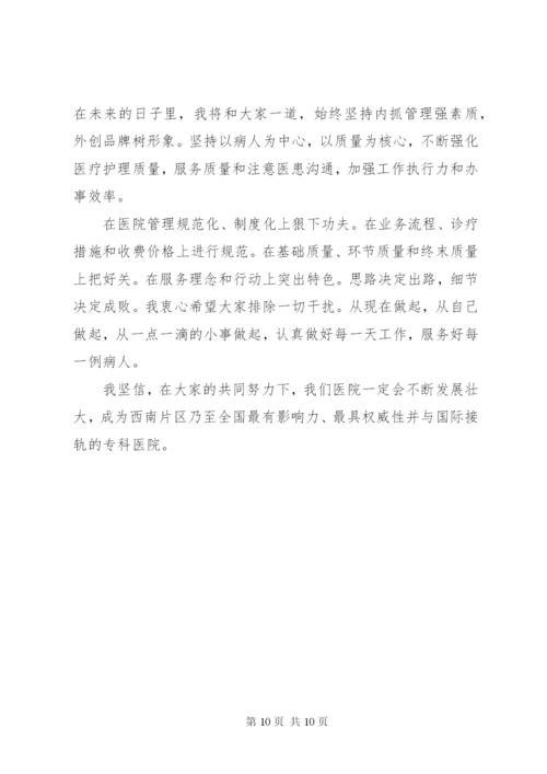 医院院长任职表态讲话范文三篇.docx