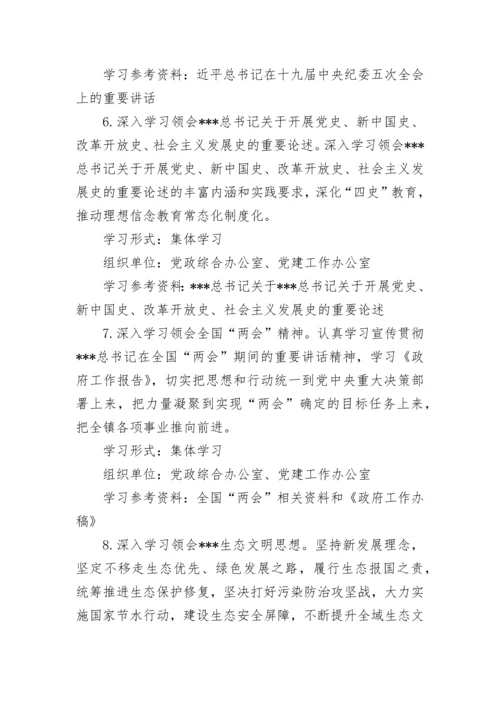 【学习计划】党委（党组）202X年理论学习中心组学习计划.docx