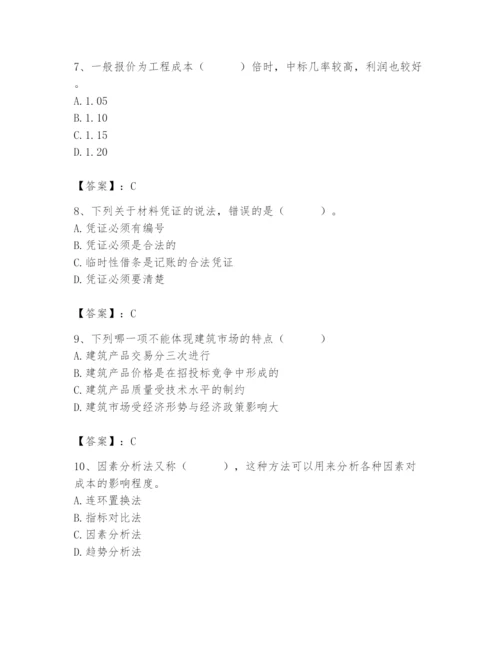 2024年材料员之材料员专业管理实务题库及答案（精选题）.docx