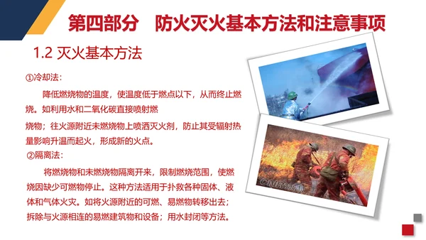 火警119商场超市消防安全知识培训PP模板