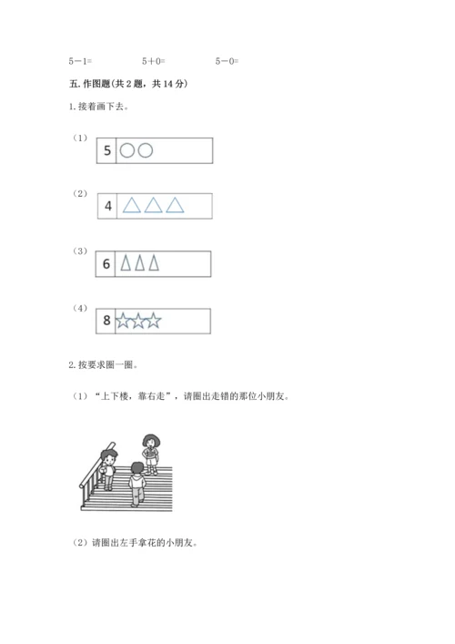 人教版一年级上册数学期中测试卷带答案下载.docx