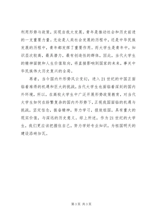 学习形式与政治心得体会.docx