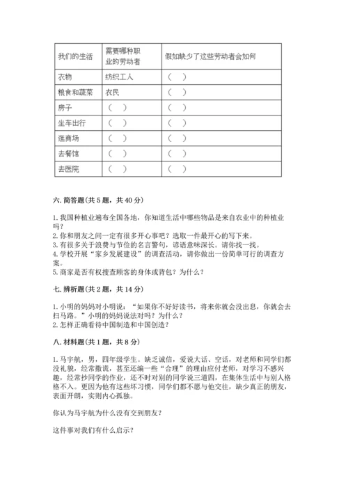 部编版四年级下册道德与法治 期末测试卷【历年真题】.docx