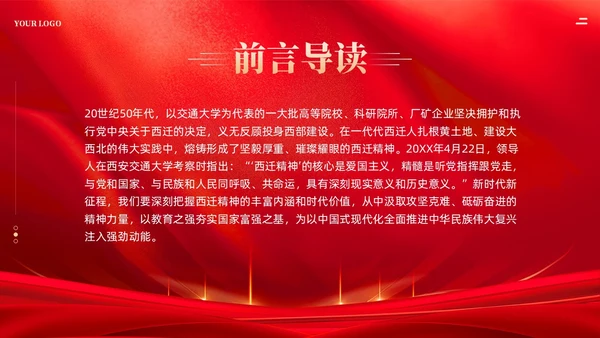 红色传承西迁精神矢志爱国奋斗党课教育课件PPT党建
