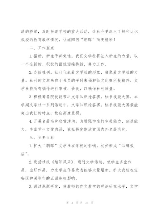 文学社工作计划.docx