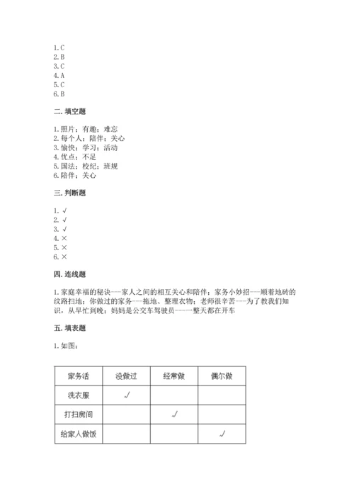 部编版道德与法治四年级上册期中测试卷含答案【综合题】.docx