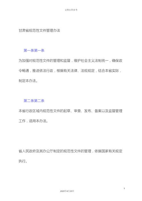 甘肃省规范性文件管理办法.docx