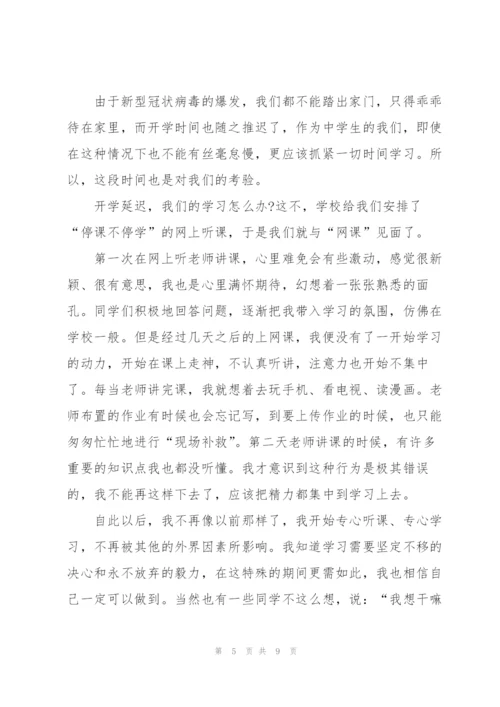 网课总结反思800字.docx