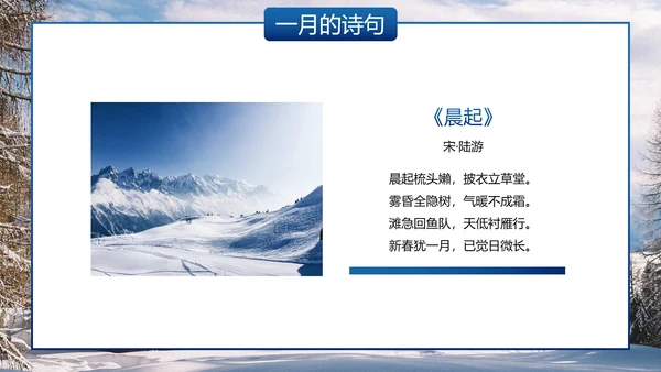 实景雪地你好一月主题科普PPT模板
