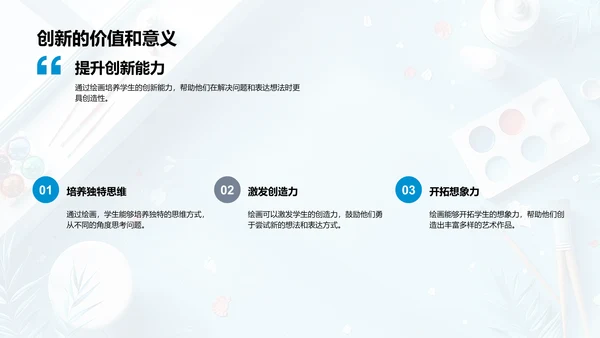美术基础课程PPT模板