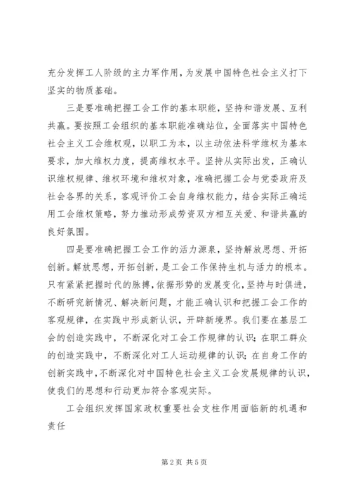 充分发挥工会组织的国家政权重要社会支柱作用.docx