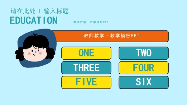 蓝色卡通风教师教学PPT模板