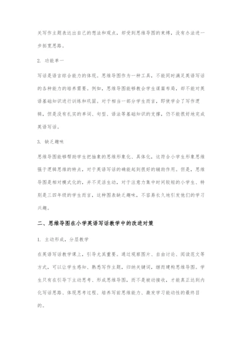 在小学英语写话教学中运用思维导图的优化策略.docx