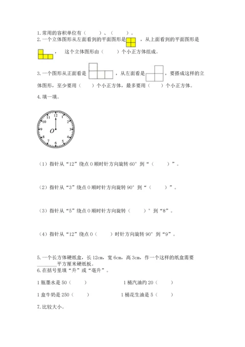 人教版五年级下册数学期末测试卷及答案【网校专用】.docx