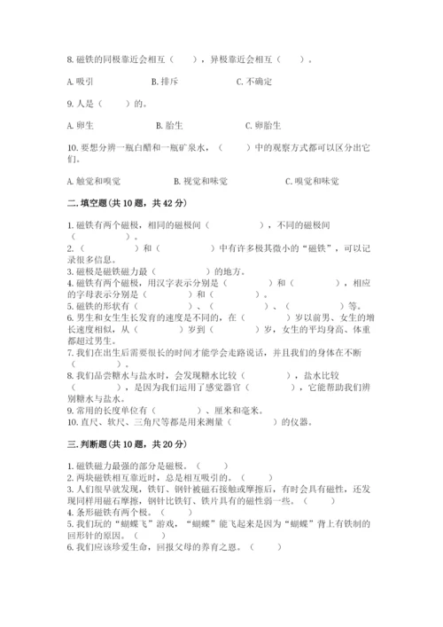 教科版二年级下册科学知识点期末测试卷含答案（完整版）.docx