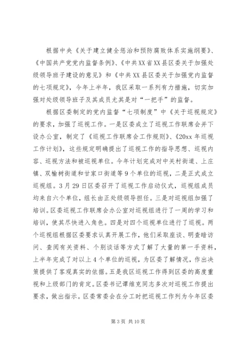 纪委党风室工作计划 (4).docx