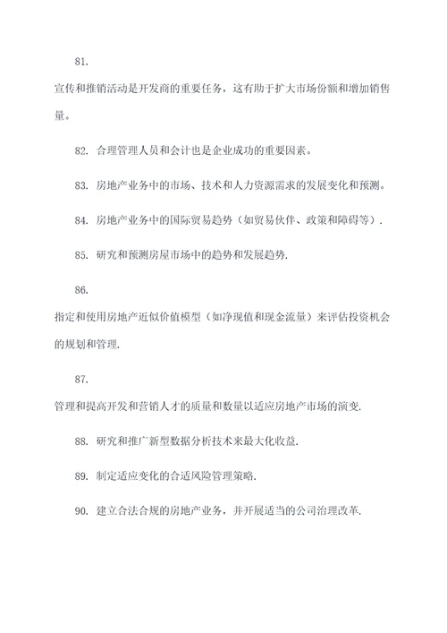 房地产商业的基础知识