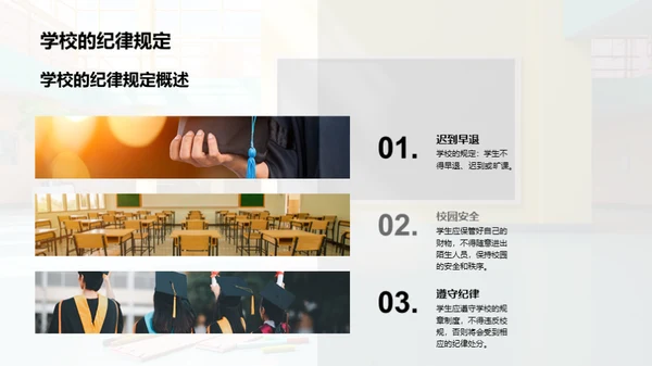 中学生活：新学期引导