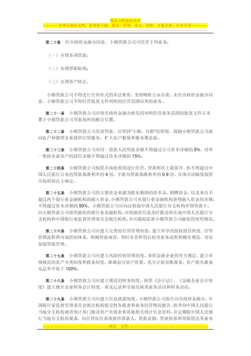 重庆市小额贷款公司试点管理暂行办法.docx
