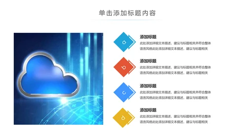 互联网电脑电子商务网络大数据PPT云计算