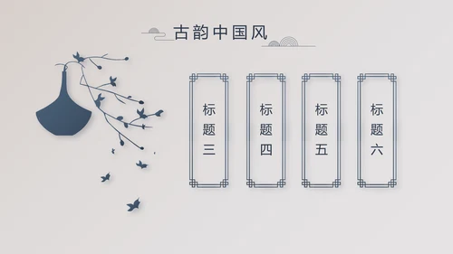 精美复古中国风商业计划书创业融资PPT动态模板
