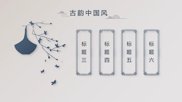 精美复古中国风商业计划书创业融资PPT动态模板