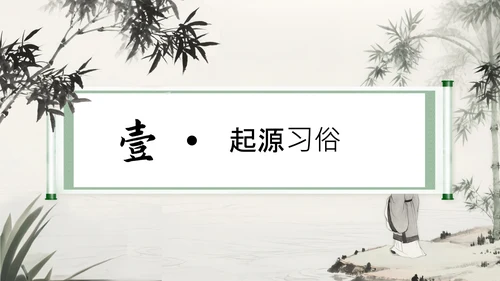 水墨中国风端午安康诗词会通用PPT模板