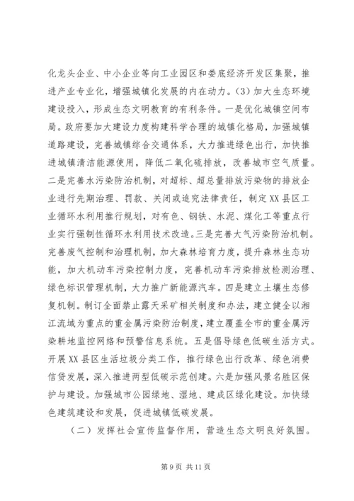 城镇化进程中公民生态文明教育的思考.docx