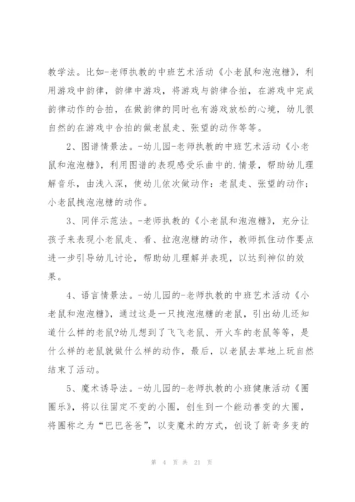 幼儿园听课学习心得10篇.docx