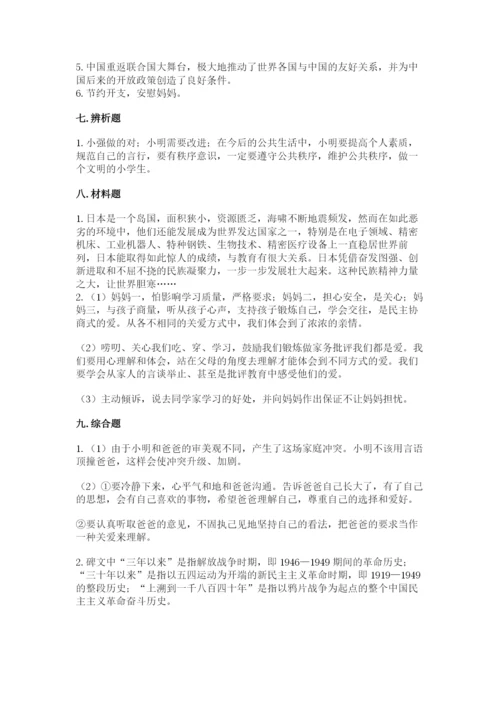 部编版五年级下册道德与法治期末测试卷精品（全国通用）.docx