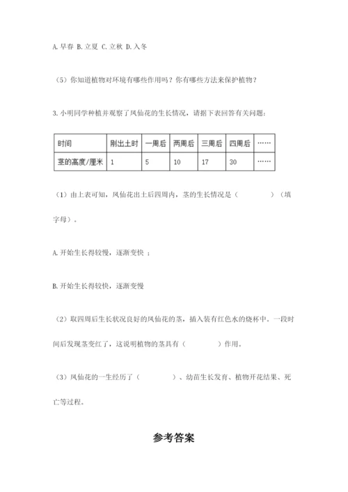 教科版四年级下册科学第一单元《植物的生长变化》测试卷（名师推荐）.docx