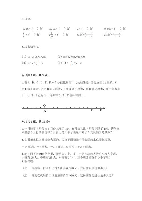贵州省贵阳市小升初数学试卷及完整答案（精选题）.docx