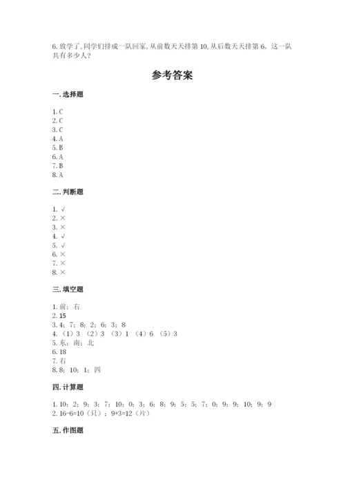 人教版一年级上册数学期末测试卷【新题速递】.docx