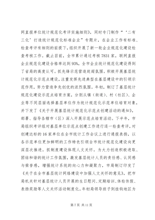 市统计局年度工作报告 (2).docx