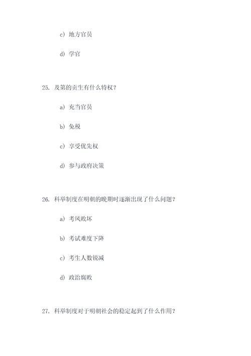 明朝科举制度选择题