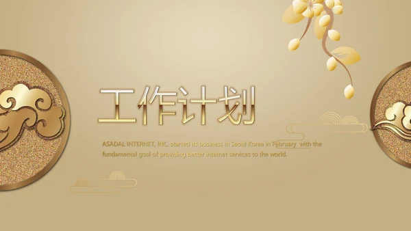 金色高档尊贵时尚银行工作汇报PPT
