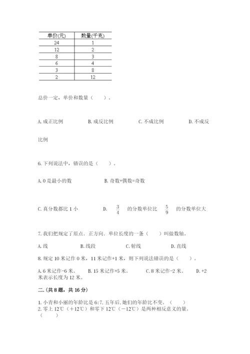 苏教版六年级数学小升初试卷精品【模拟题】.docx