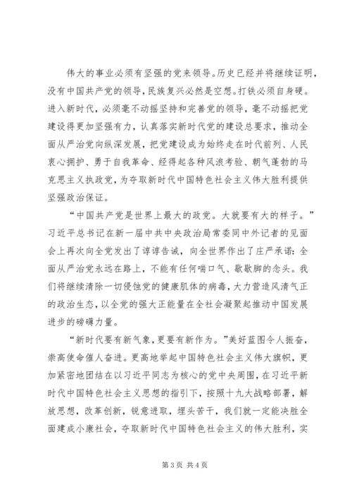 纪检监察部学习十九大报告心得.docx