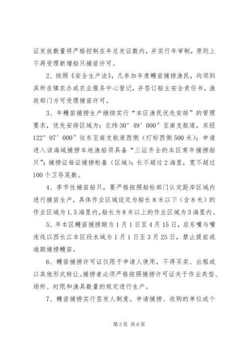 鳗苗管理工作方案.docx