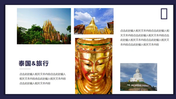 诗和远方泰国旅行相册通用PPT模板