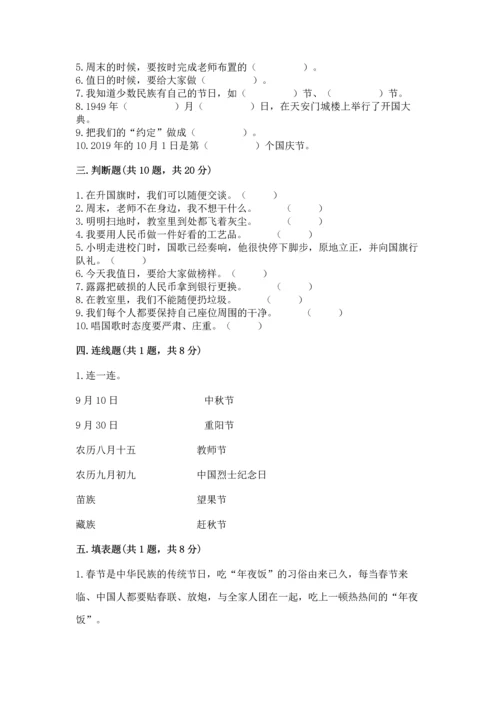 二年级上册道德与法治 期中测试卷及参考答案【预热题】.docx