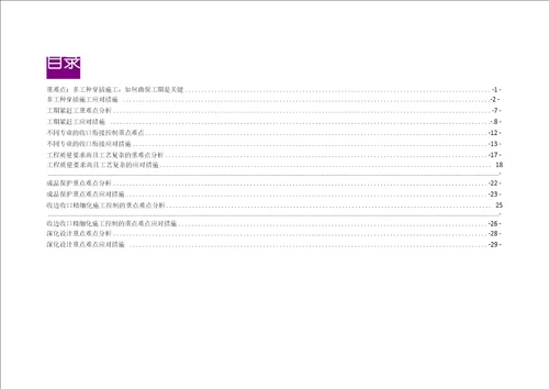 建筑装饰装修工程特点重点难点分析及应对控制措施