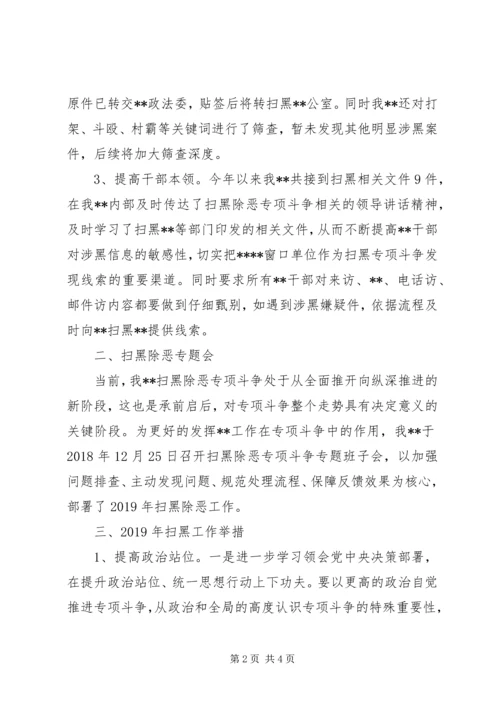 关于XX开展扫黑除恶专项斗争情况报告.docx