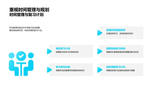 中考攻略大揭秘