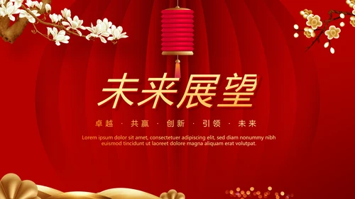 红色喜庆晚会节目动态PPT