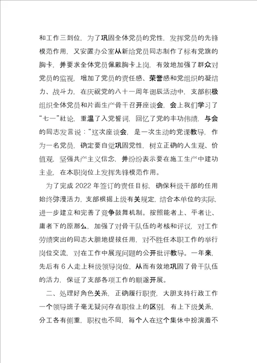2022党支部的述职报告党支部工作述职报告