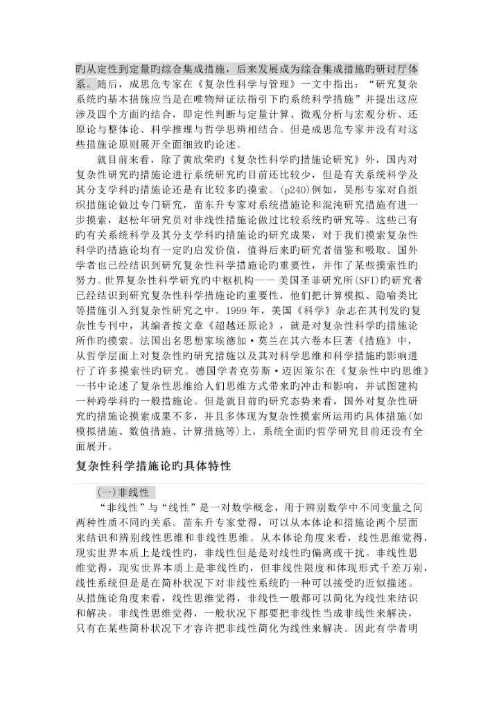 复杂性科学0.docx