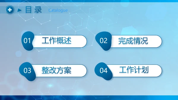 基因生物科技细胞DNA医疗医学PPT