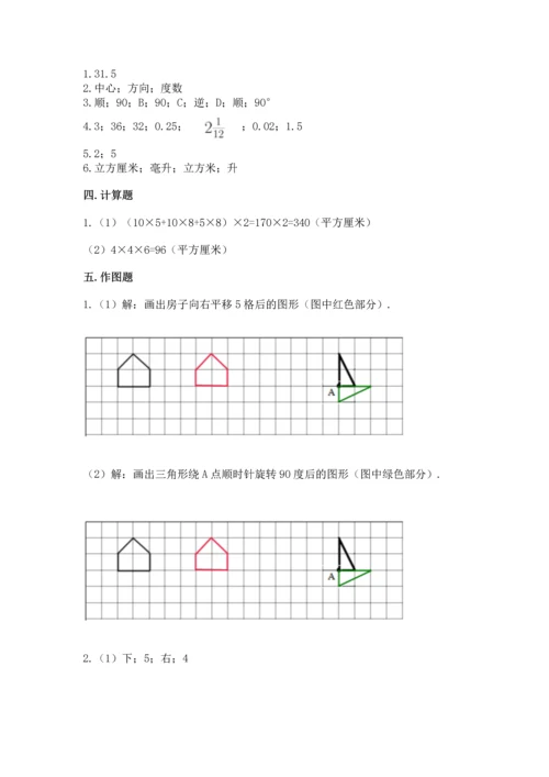 人教版数学五年级下册期末测试卷（精选题）word版.docx