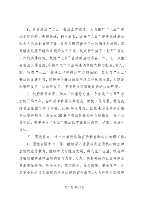 民政局七五普法规划.docx